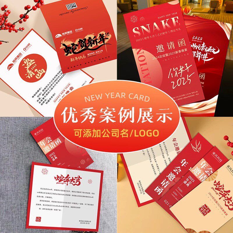 公司年会邀请函定制2025新年商务活动贺卡蛇年对折卡片节目单印刷