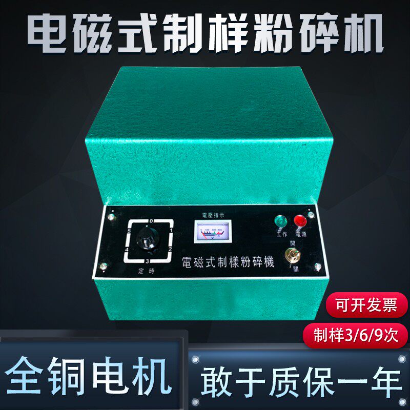 DF-4型电磁式矿石制样粉碎机不锈钢锰钢料杯电动密封W式活性炭试