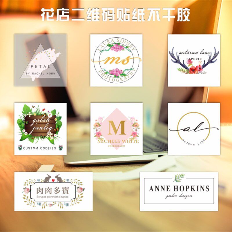 定制免费设计二维码圆形花环花店婚礼烘焙蛋糕不干胶标签logo贴纸