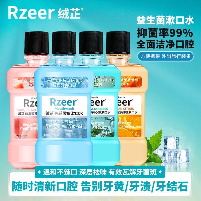 漱口水便携式口臭持久q留香益菌款簌涑口水清新口气口腔护理去异