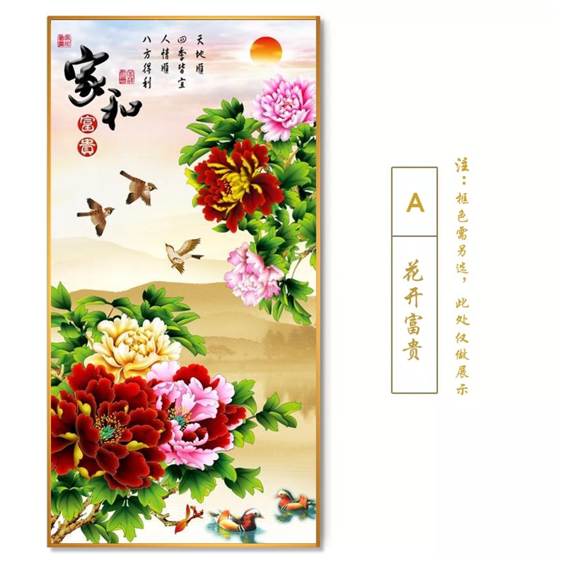 花开富贵牡丹装饰画新中式玄关走廊过道挂画饭厅壁画竖家和九鱼画