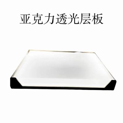 磨砂亚克力发光层板定制壁龛酒柜分层隔板订做有机玻璃透光厚板