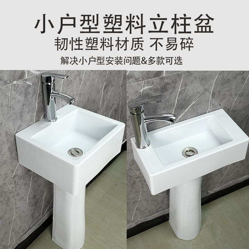 小户型卫生间立柱盆塑料立柱式洗手盆一体迷你落地洗脸盆阳台洗漱