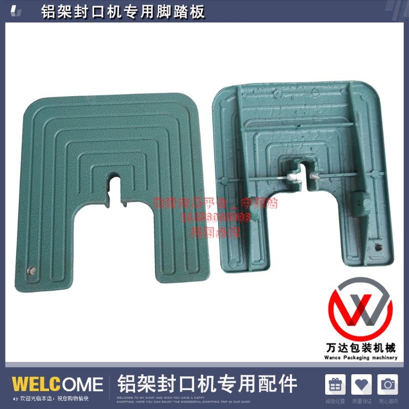 SF-铝架封口机脚踏板铝架350/450/650/800/10V