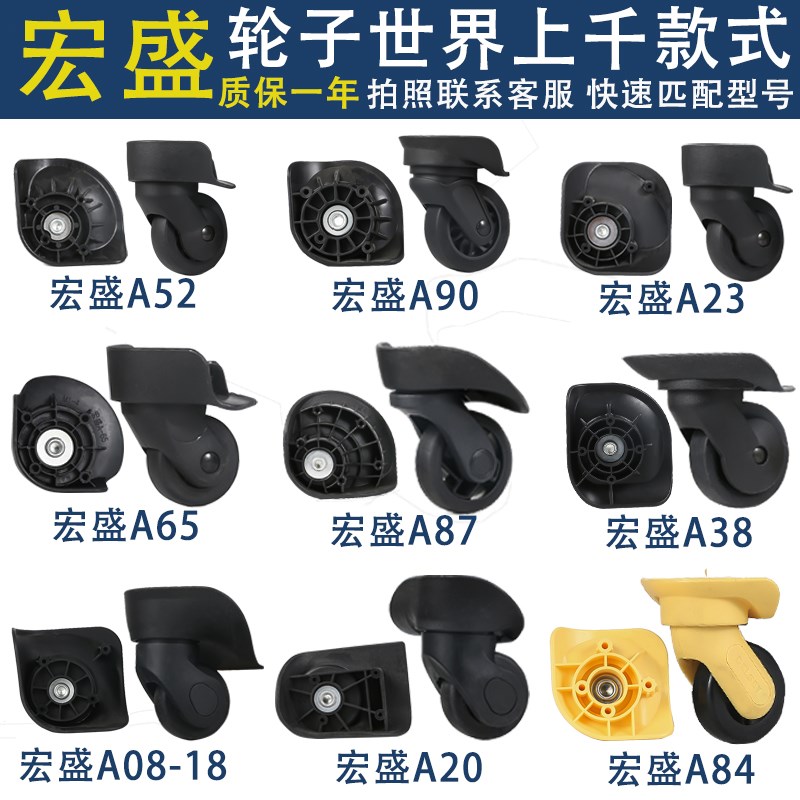 宏盛行李箱万向轮拉杆箱轮子配件AA23A52A84箱配件轮子旅行箱替换图片