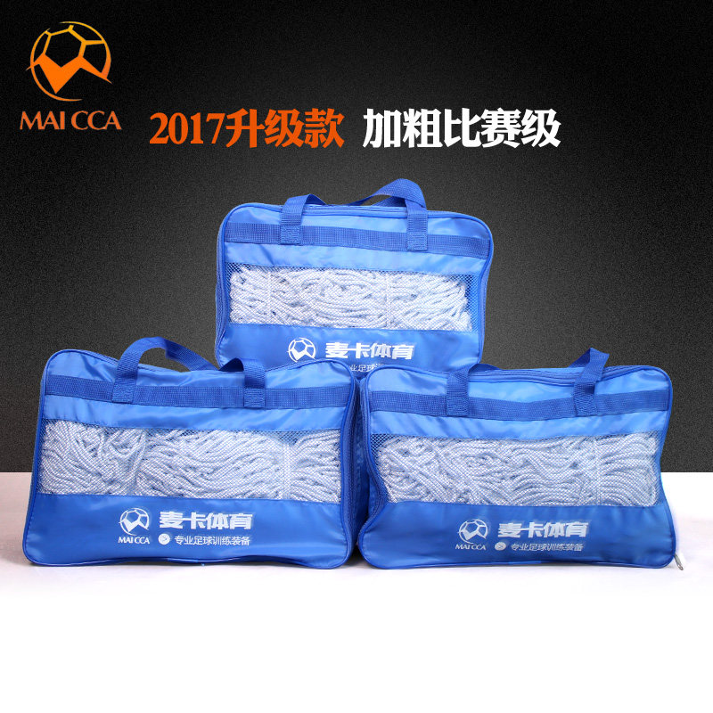 加粗耐用11人制足球球门网7人制C足球网5人制足球网加粗球门网耐