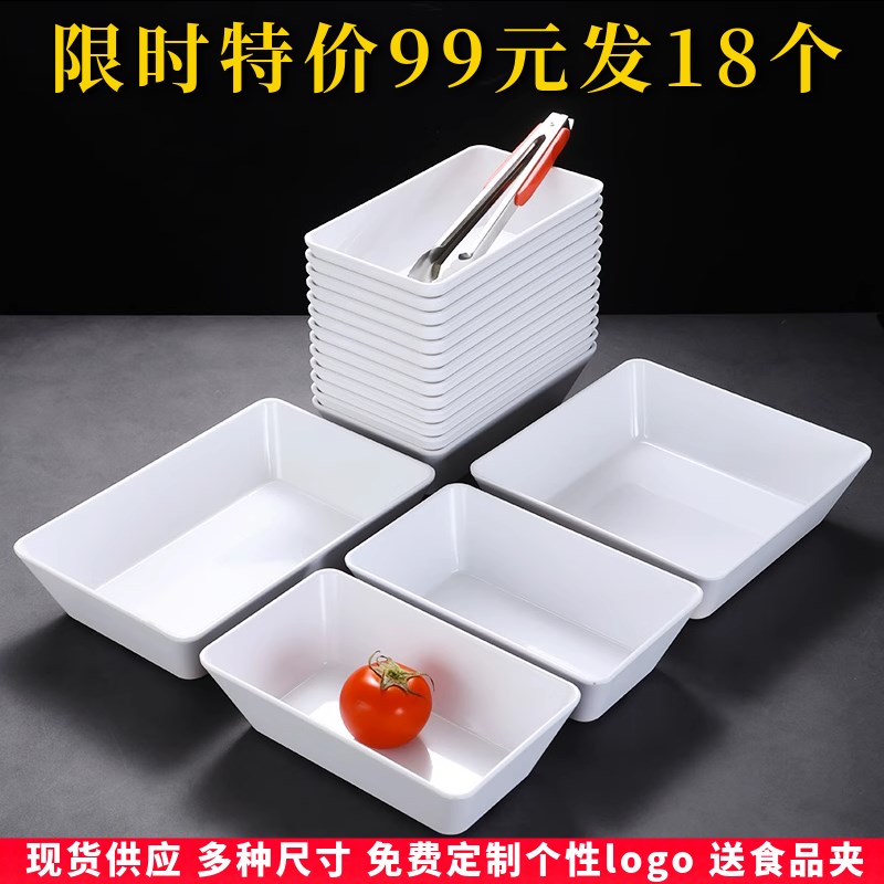 卤菜卤肉卤味展示盘白色长方形盘密胺商用塑料盘熟V食鸭货凉菜托