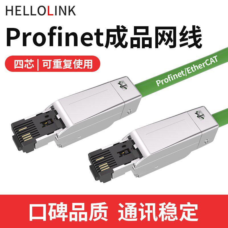 6GK1901-1BB11金属头s成品网线通讯RJ45profinet八芯接头成品网线