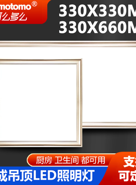 330x330x660花旗 格勒乐集成吊顶铝扣板LED灯33xU33x66宝德德灯