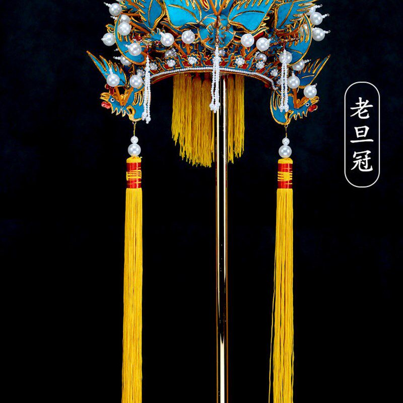 京剧豫剧老丹帽l钢盔头凤冠皇帝太后王国太君帽京剧老丹冠帽