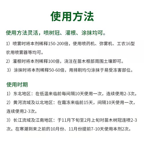 坪安暖冬植物防冻剂花卉绿植苗木果树防冻液缓解冻害增强抗寒抗秀