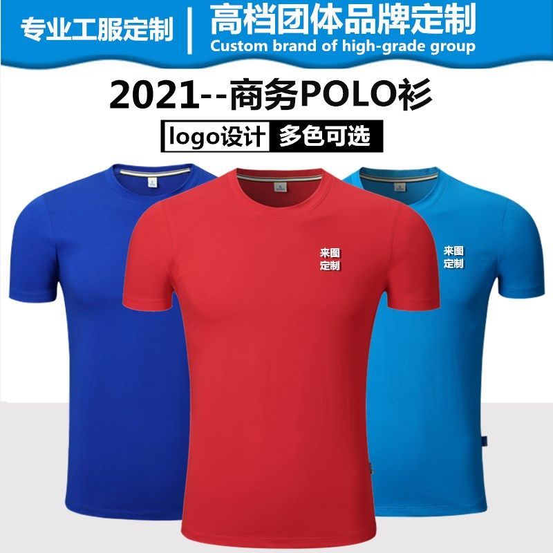 纯棉圆领t恤印制logo定制工作服文化衫工装会印字班服厂服订制夏,个性定制/设计服务/DIY,T恤印制,淘宝优惠券,粉丝福利购,淘宝优惠卷