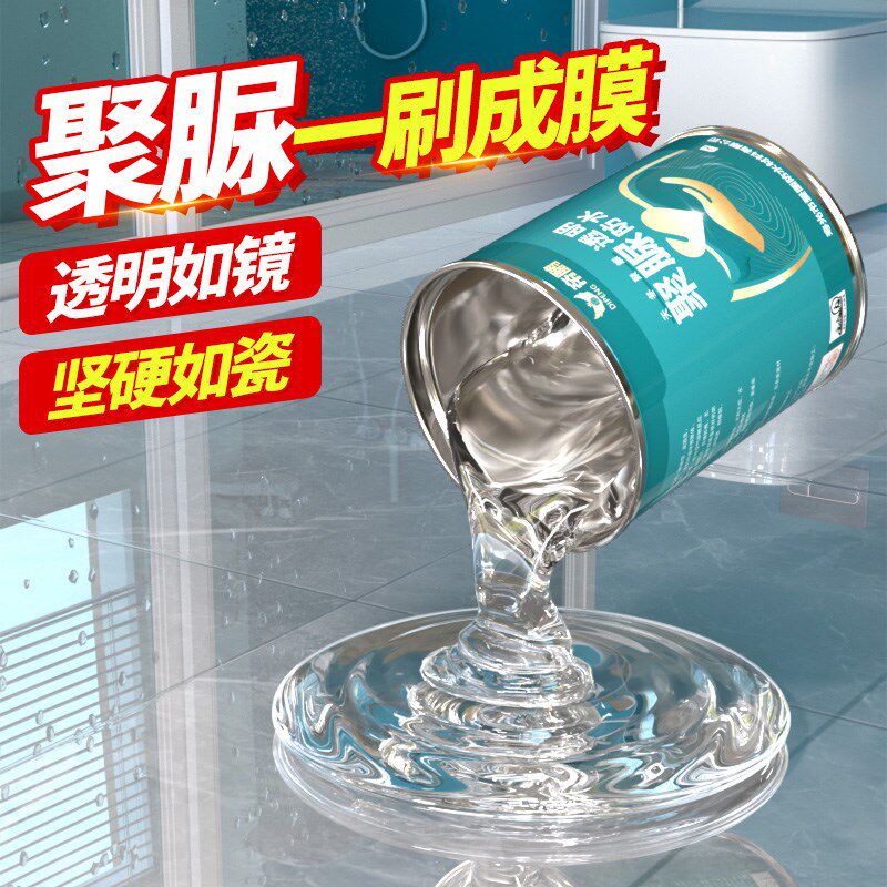 免砸砖透明聚脲防水涂料卫生间淋浴间鱼池厕所瓷砖补漏胶裂缝渗水