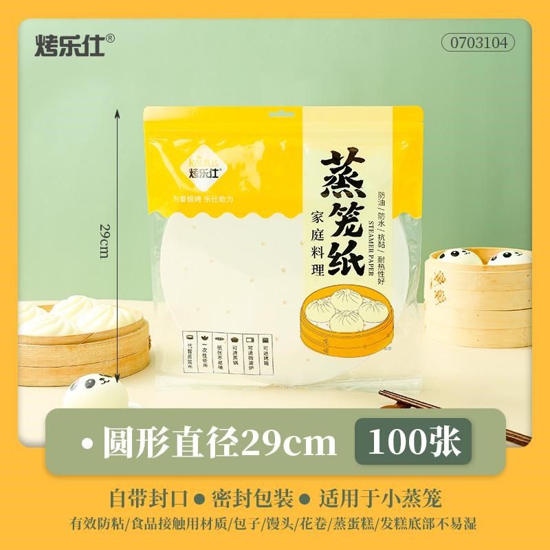 烤乐仕包子家用圆形蒸笼纸空气炸锅蒸锅笼屉垫不粘蒸笼布蒸馒新款