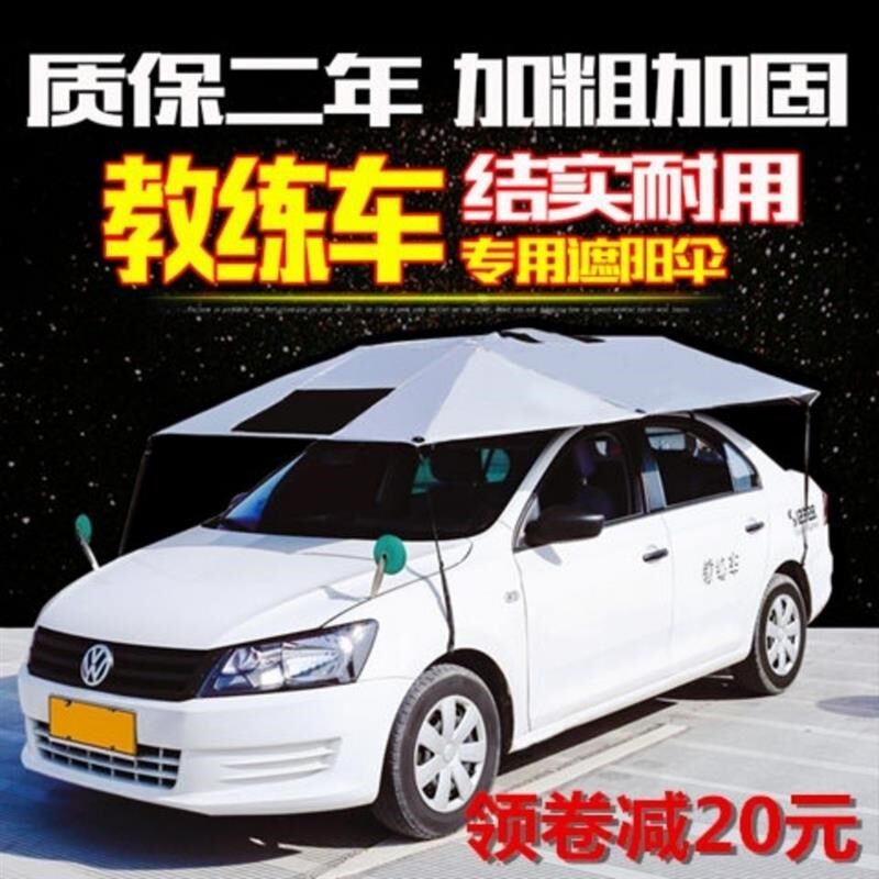 夏季防晒隔热汽车遮阳q伞挡驾校教练车专用遮阳伞罩折叠车顶太阳