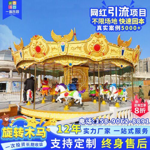大小型儿童网红i旋转木马游乐设备公园风景区游乐场广场摆摊豪华