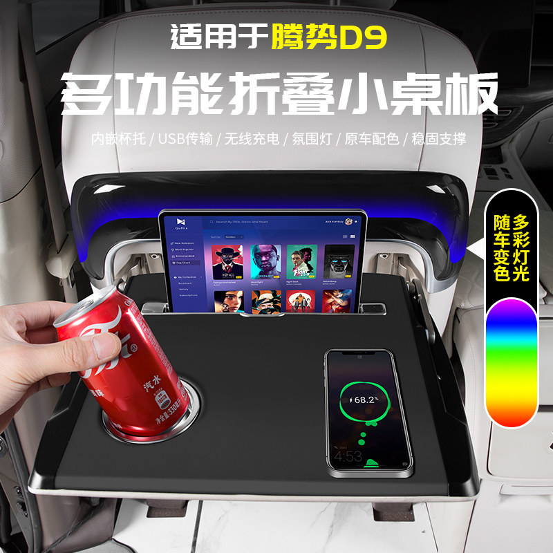 适用腾势D9多功能折叠电动小桌A板电脑后排汽车载用品大全改装配