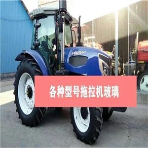 福邦拖拉机玻璃驾驶室804/904/1204车门风挡后挡V天窗侧窗玻璃大