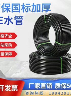 PE给水热熔管管4分6分1寸自来水管20H饮用水25黑硬管灌溉32穿线管