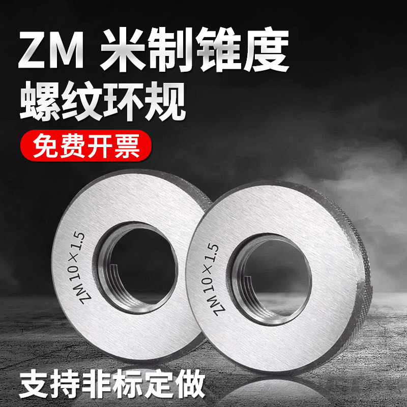 米制锥度螺纹塞规环规ZM6x1ZM8x1ZM10x1ZM12xI1.5ZM14x1.5ZM22*1.