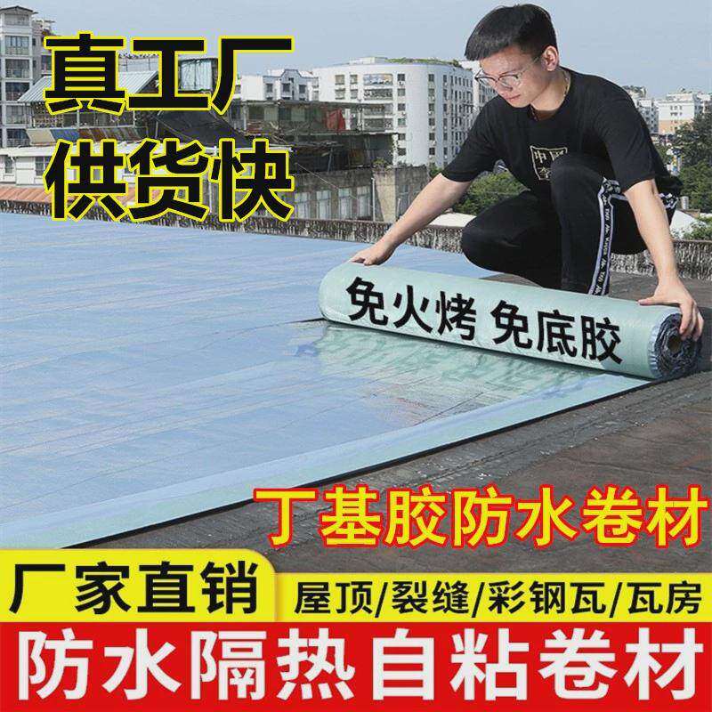 丁基防水胶带1米宽屋顶防水补漏漏水丁基胶带房屋漏水贴防水卷材