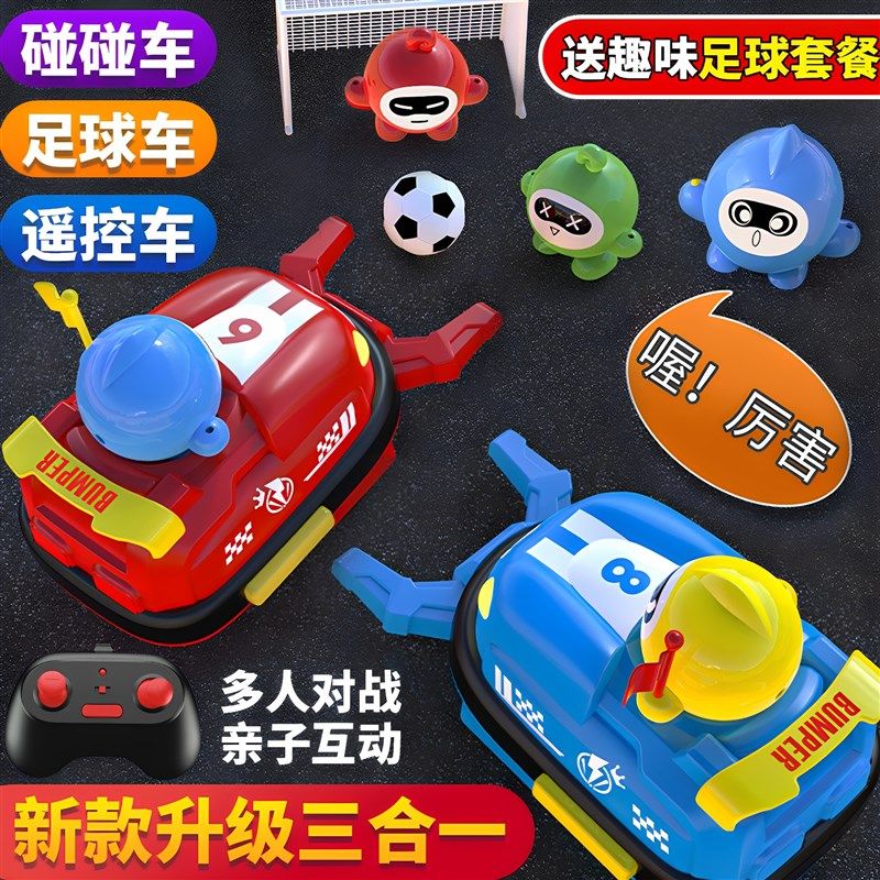2025新款遥控碰碰车儿童玩具电动漂移赛汽车双人对战亲子男孩礼物,玩具/童车/益智/积木/模型,电动/遥控车,淘宝优惠券,粉丝福利购,淘宝优惠卷