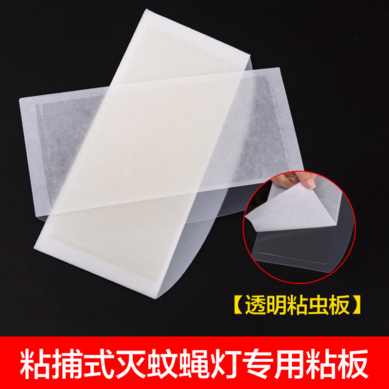 粘捕式灭蚊灯灭蝇灯粘纸粘虫板灭蚊器粘飞蛾粘蚊子V餐厅饭店粘苍