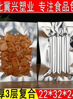 加厚阴阳真空袋22*32cm食品阴阳铝箔袋半透明包装袋食Y品袋100个
