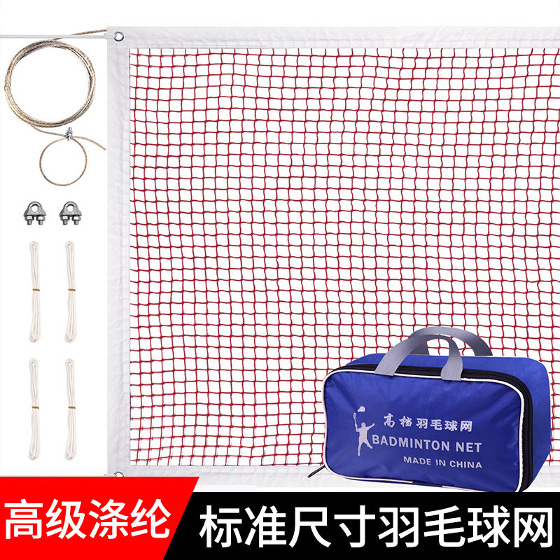 羽毛球网标准网室外家用r简易羽毛球网子移动便携式折叠拦网球网