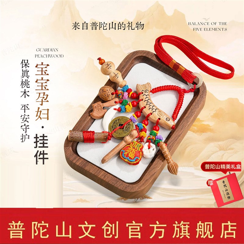 普陀东南枝压宝宝p惊葫芦挂饰 婴儿孕妇外出随身床头