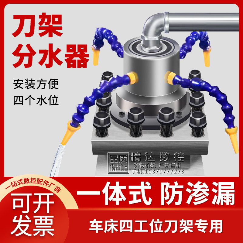 数控车床刀架分水器四工位电动刀塔钻头打孔车刀冷却出水器U钻,标准件/零部件/工业耗材,刀架,淘宝优惠券,粉丝福利购,淘宝优惠卷