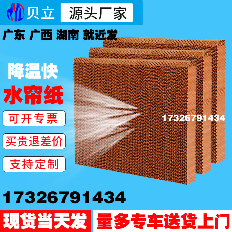 水帘纸冷风机工业蜂窝纸芯湿帘墙鸡舍水帘空调湿帘纸板换纸10公分