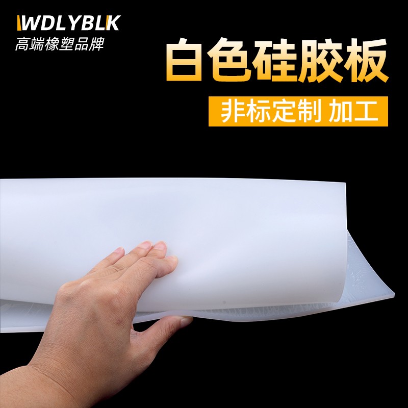 硅胶垫耐高温硅橡胶密封件防滑减震块高弹软胶皮3/5/10加厚硅胶板