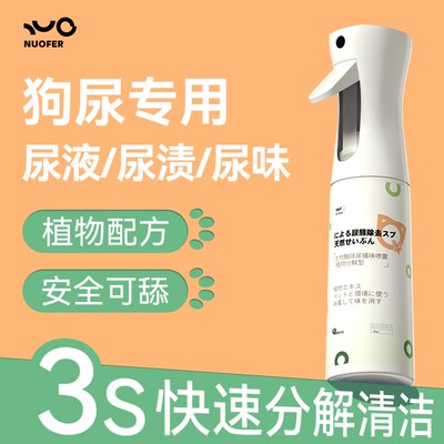 狗尿除味剂厕所地板地毯尿垫尿渍狗身上专用分解剂狗狗尿液去尿味