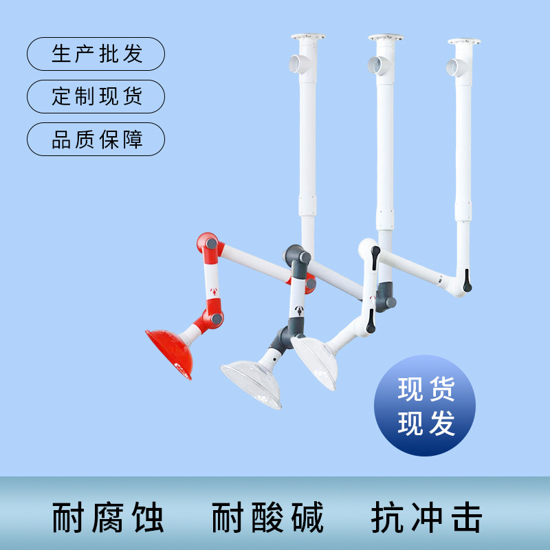 实验室万向抽气罩万向排气罩抽风罩吸风罩M吸气臂万向关节臂排风