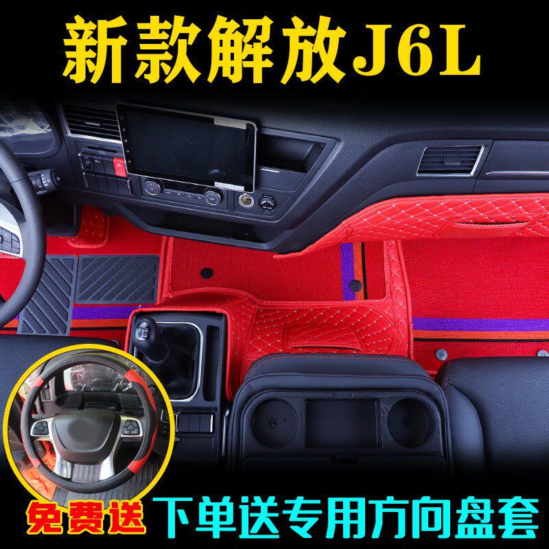 解放J6L三座精英版脚踏垫解放j6l尊享版6L米8全包围大货车脚垫装