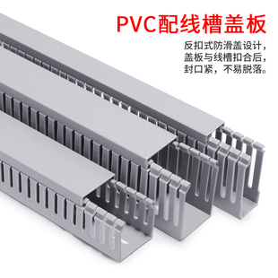 PVC配线槽滑盖盖板 电气柜开口行线布线槽卡扣塑料盖253035405060