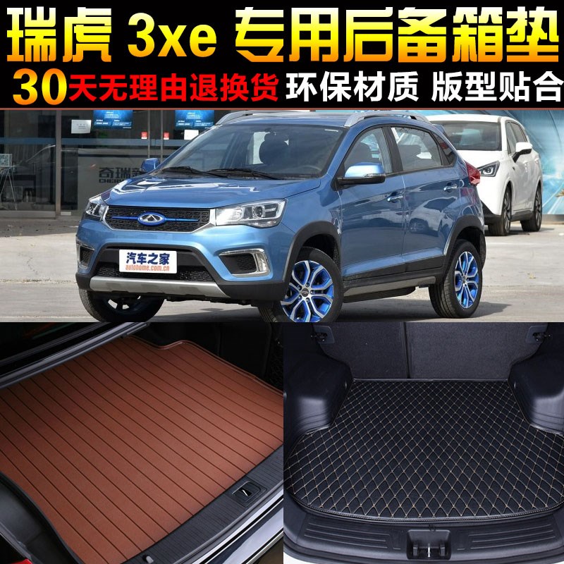 201819/2h021/2223款奇瑞瑞虎3xe新能源专用后备箱垫尾箱垫子 配