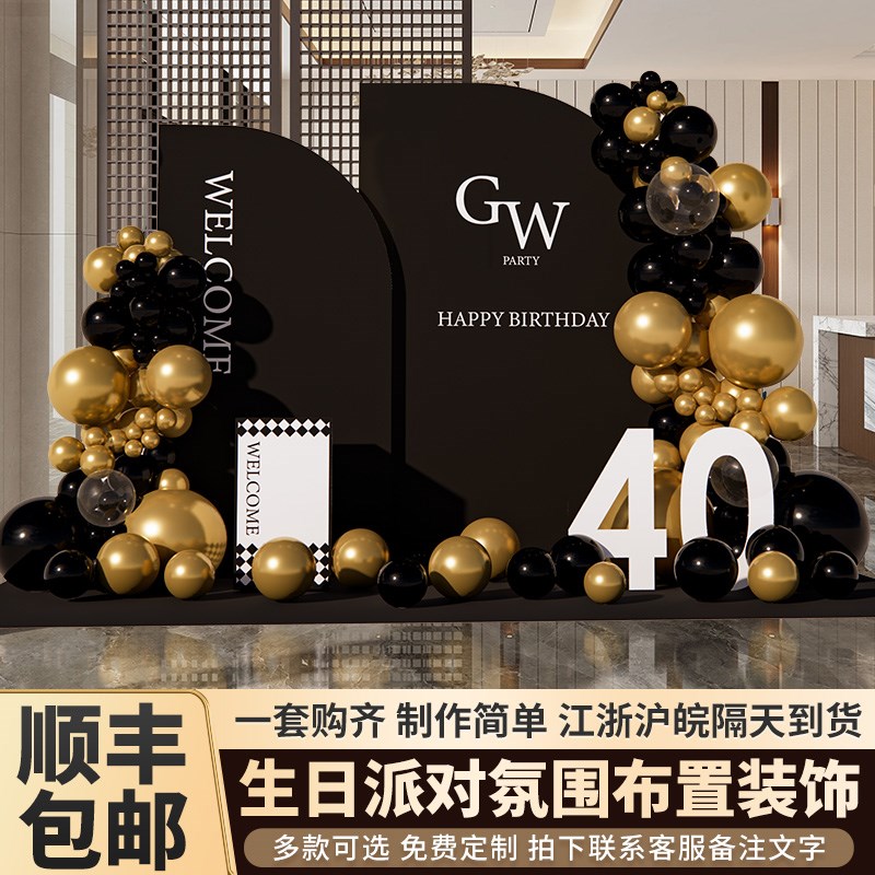 老公40岁生f日装饰场景布置30岁男士18岁成人礼高级感背景墙kt展