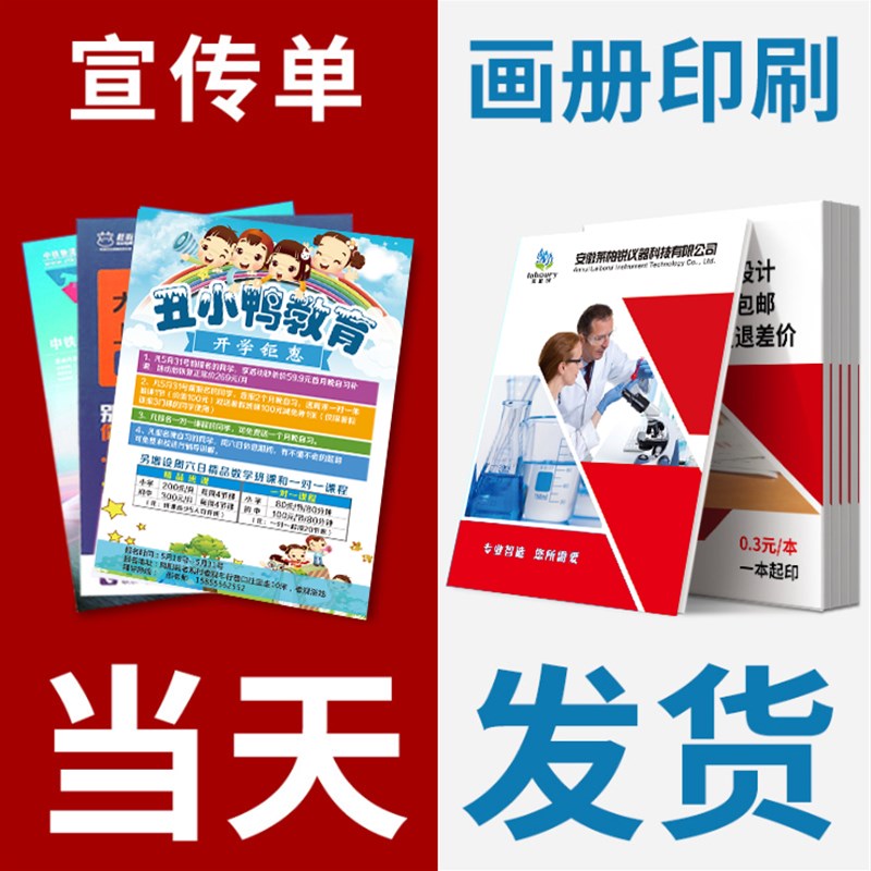 合肥宣传单印制画册折页双胶纸菜单卡片开业店庆传单彩页设计印刷