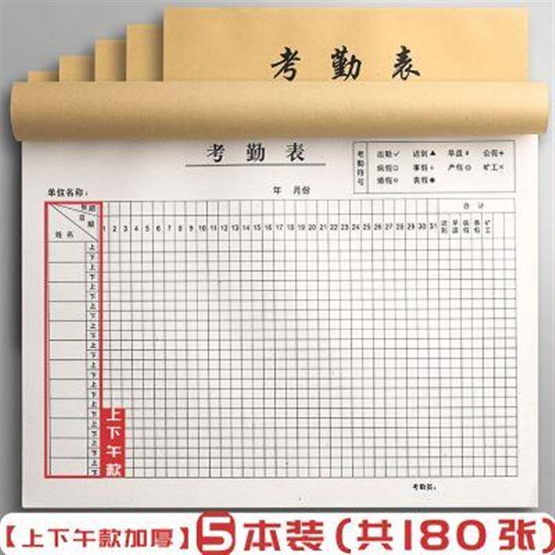 迟到出勤考勤簿考勤本学生上午31天出勤表公司排班表建筑工加厚
