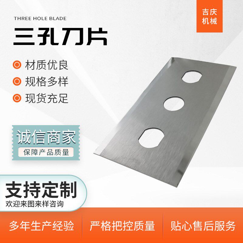 钨钢三孔刀片分条分切定制金x银铜铝箔薄膜胶带工业切割双面三孔