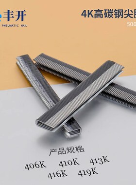 Fk高碳钢尖脚钉4j10K413K码钉不锈钢铝铁管416K419K气动枪钉铁皮