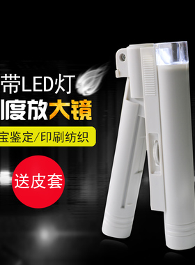 150x倍带led光源读数刻度显微镜高倍放大镜印刷网点珠宝古玩学生