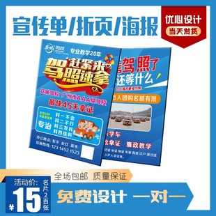 驾校招生培训宣传单印制设计彩页三折页海报K印刷广告打印定制A4A