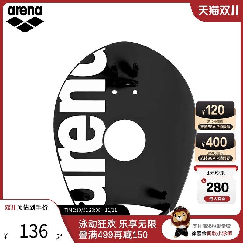 arena阿瑞娜时尚游泳训练手蹼划水手掌装备大人儿童初学者学游泳,运动/瑜伽/健身/球迷用品,打水板/浮板,淘宝优惠券,粉丝福利购,淘宝优惠卷