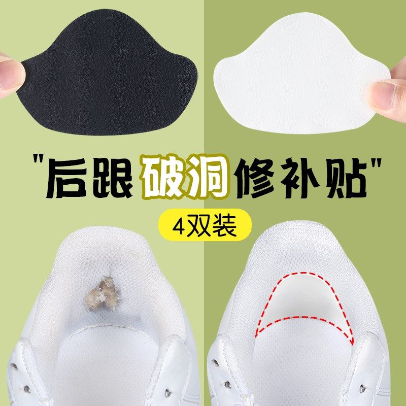 运动鞋后跟防磨脚后跟贴白色大中小片修补网面破损修复 运动鞋后