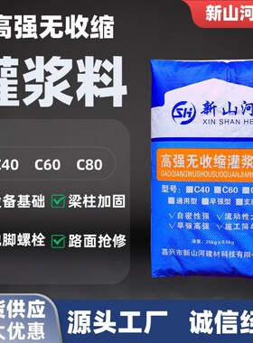 灌浆料C60高强无收缩灌浆料建筑加固设备底座填充高强度C40灌浆料