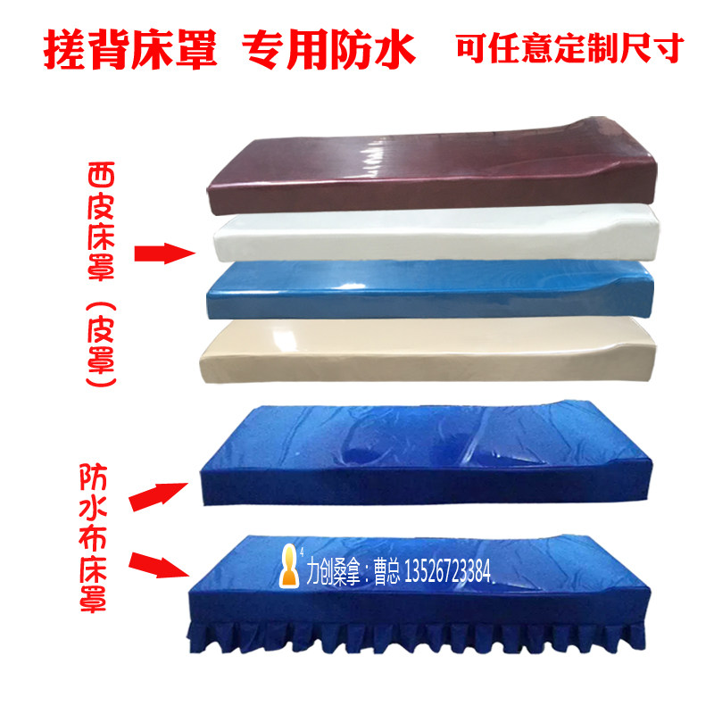 搓背床床罩搓澡床罩擦背按摩美容床罩浴H池床罩 防水布 皮革床皮