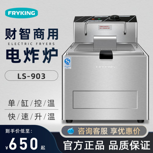 财智903油炸锅电炸锅商用电炸炉单双缸油炸机不锈钢加厚炸薯塔机